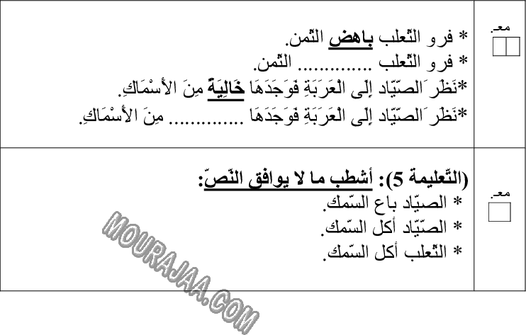 امتحان قراءة سنة اولى ثلاثي الثالث  صفحة 2