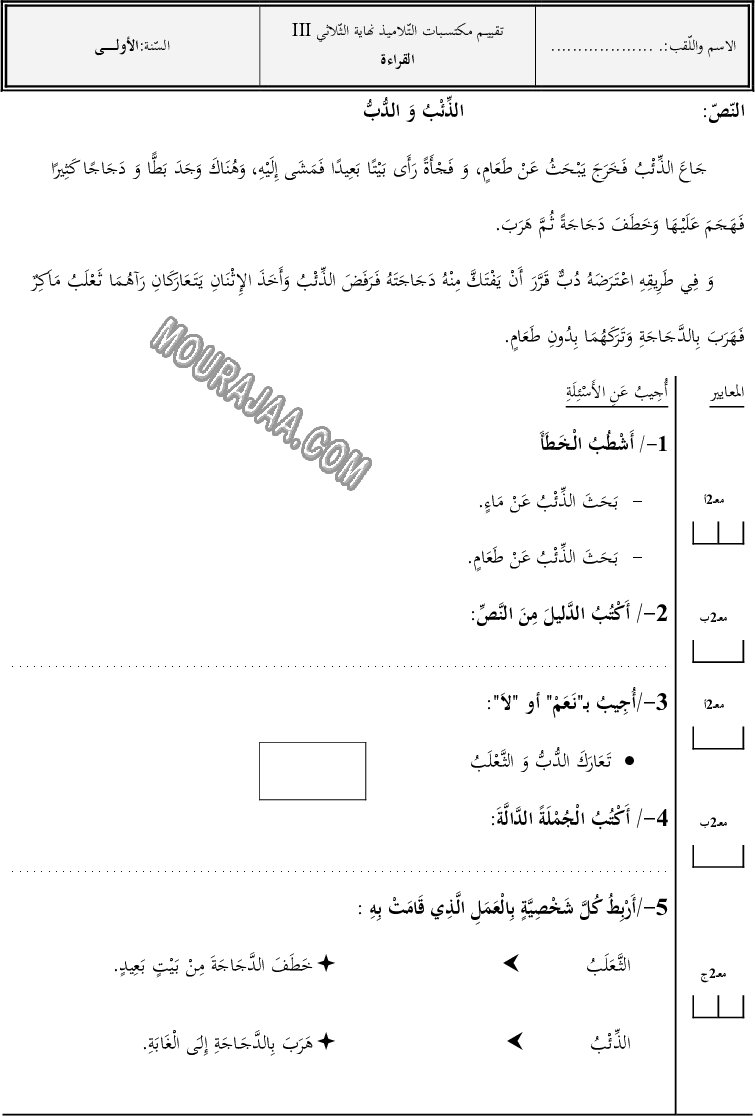 قراءة سنة أولى ثلاثي ثالث.pdf صفحة 1