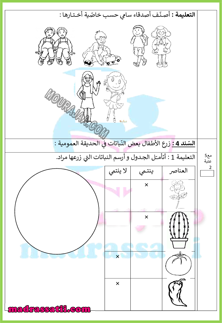 اختبار في مادة الرياضيات السنة الاولى الثلاثي الأول - madrassatii.com (1) صفحة 3