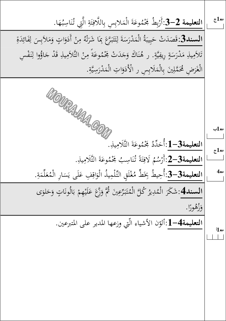 تقييــم مكتسـبات التّلامــيذ-نهايـــة الثّلاثــي الأول في الرياضّيات (2) صفحة 2