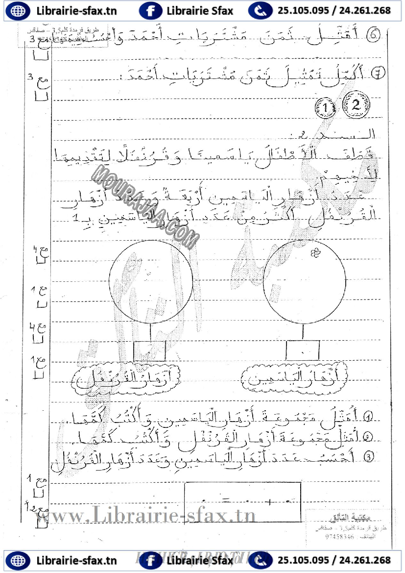 امتحان رياضيات سنة اولى الثلاثي الثاني 804 صفحة 2