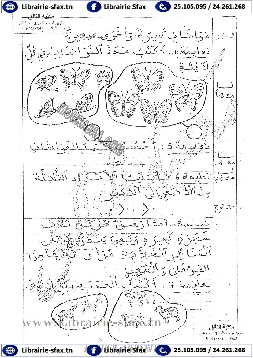 امتحان رياضيات سنة اولى الثلاثي الثاني 806 صفحة 2