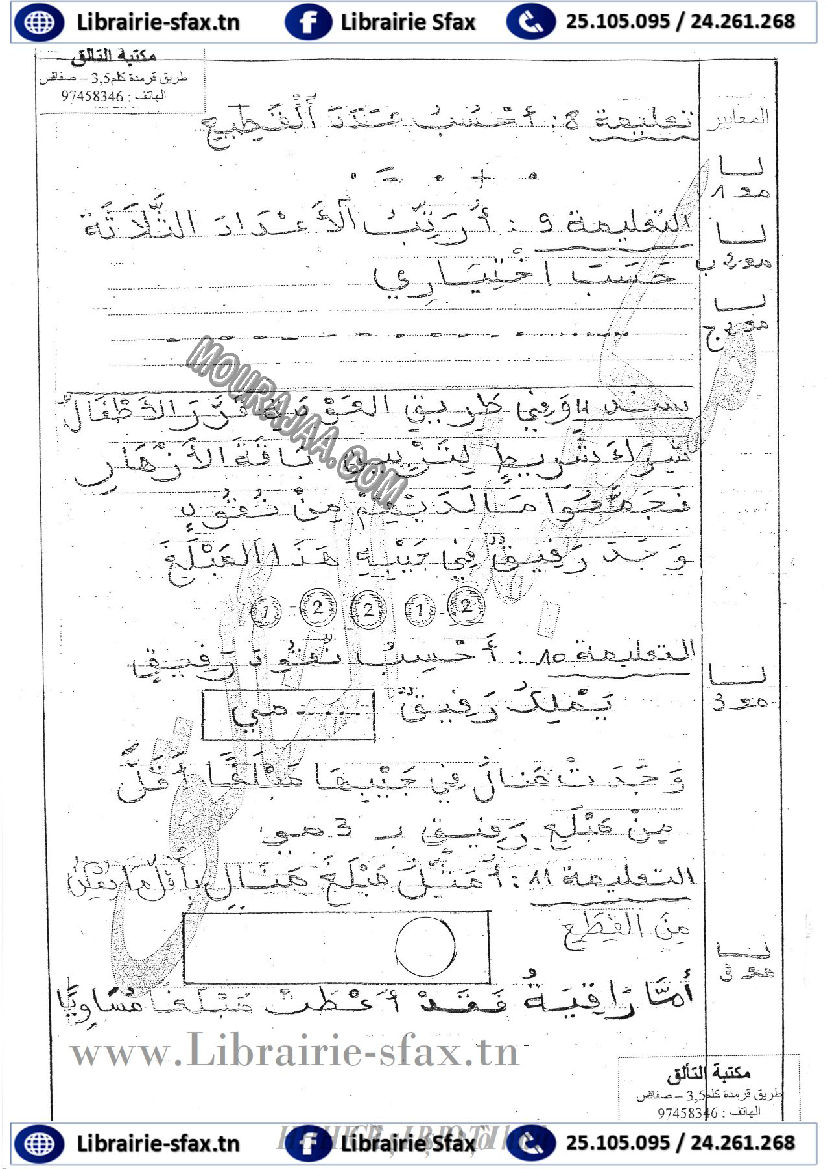 امتحان رياضيات سنة اولى الثلاثي الثاني 806 صفحة 3