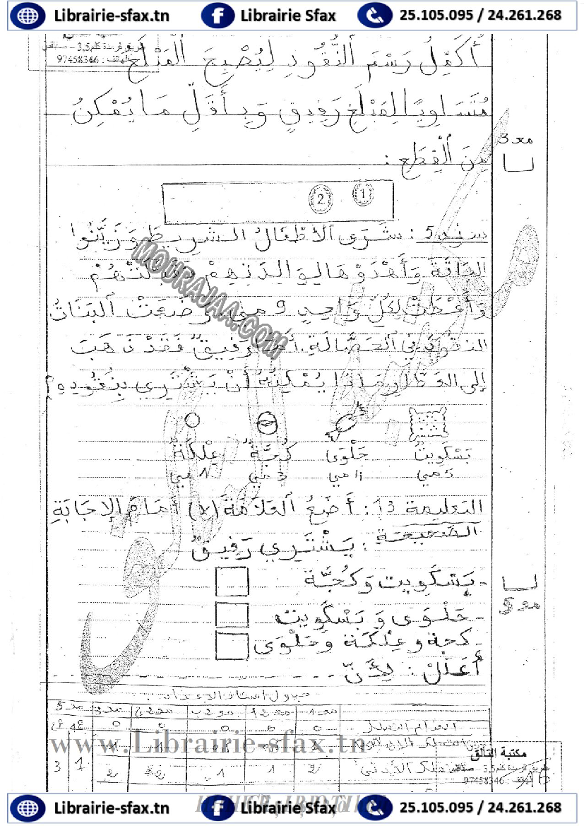 امتحان رياضيات سنة اولى الثلاثي الثاني 806 صفحة 4