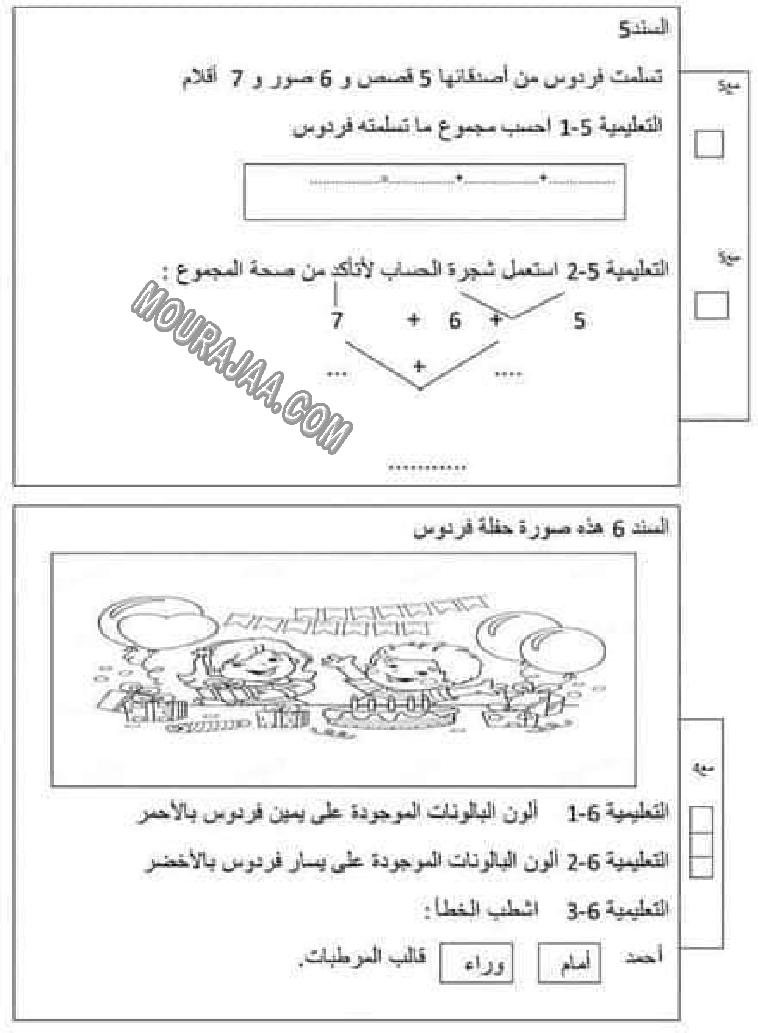 امتحان رياضيات سنة اولى الثلاثي الثالث  صفحة 3