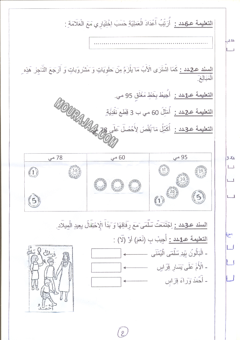 امتحان رياضيات سنة اولى ثلاثي الثالث  صفحة 2