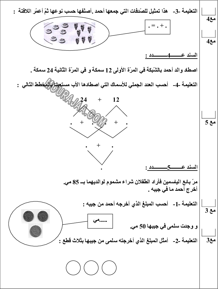 امتحان رياضيات سنة اولى ثلاثي الثالث  صفحة 2