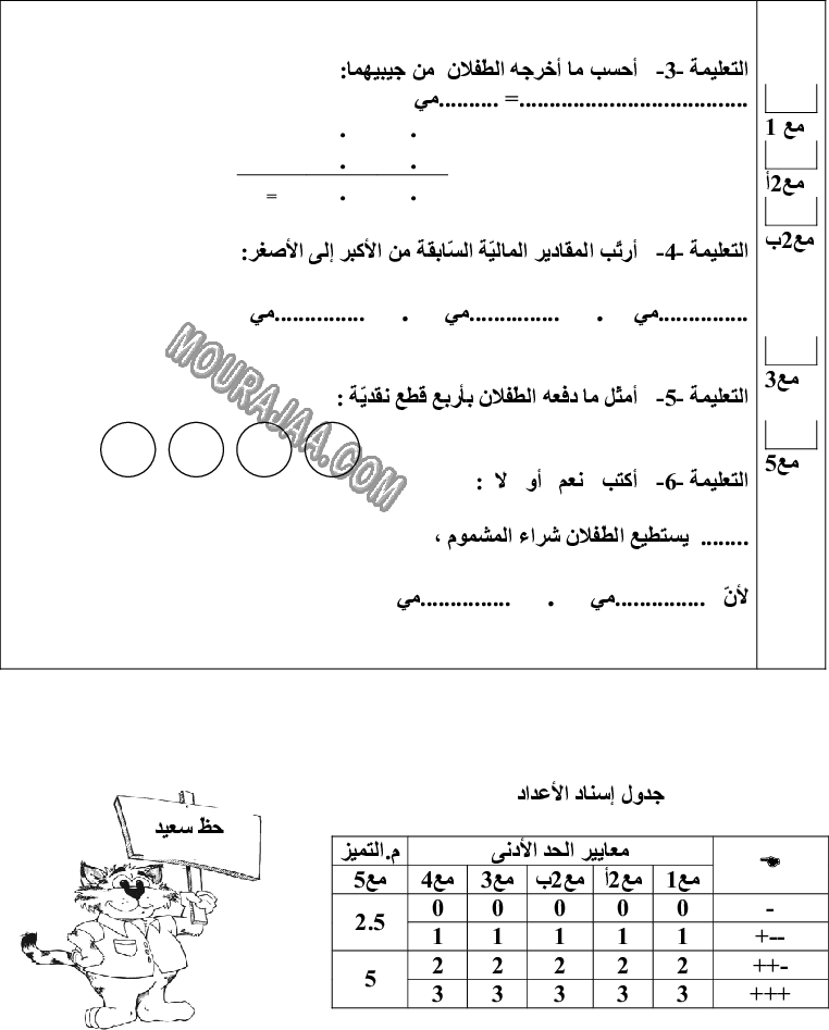 امتحان رياضيات سنة اولى ثلاثي الثالث  صفحة 3