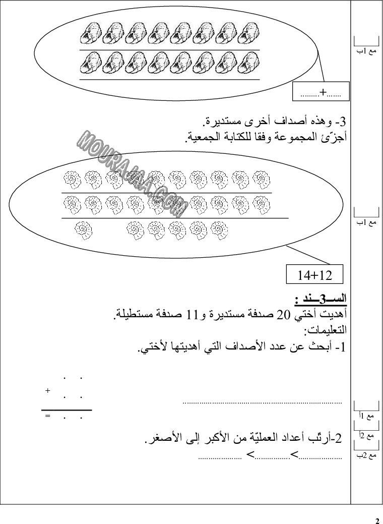 امتحان رياضيات سنة اولى ثلاثي الثالث  صفحة 2