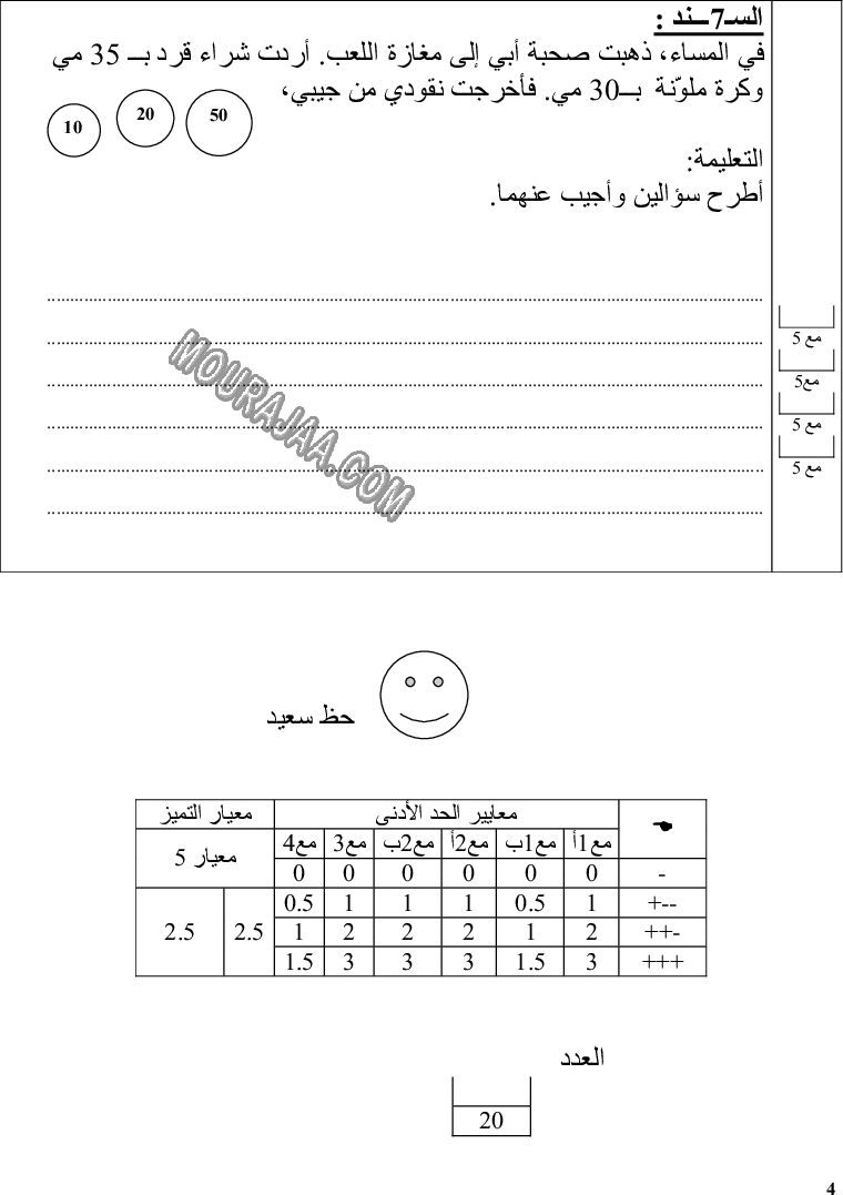 امتحان رياضيات سنة اولى ثلاثي الثالث  صفحة 4