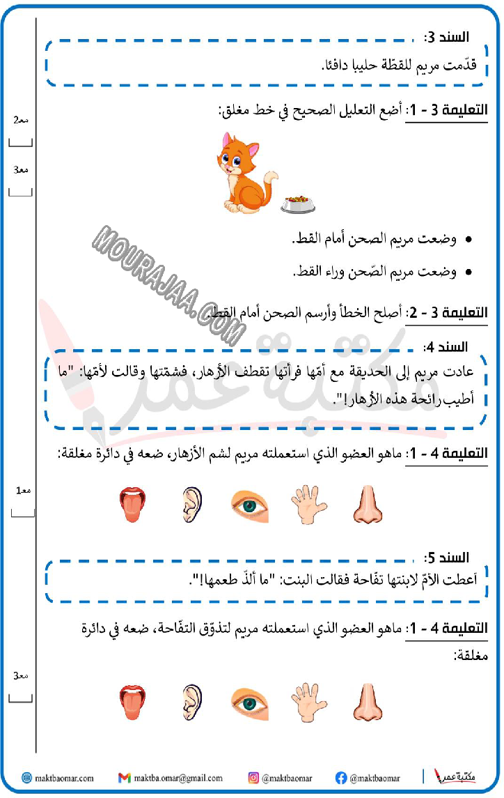 امتحان ايقاظ علمي ثلاثي الاول سنة اولى مع الاصلاح 2022 صفحة 2