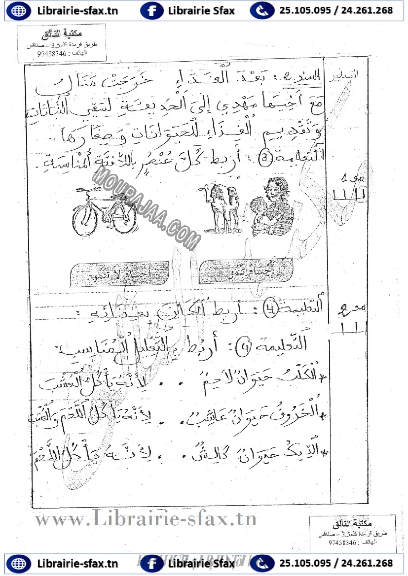 امتحان ايقاظ علمي سنة اولى ثلاثي الثاني 500 صفحة 2