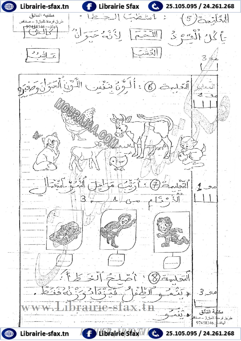 امتحان ايقاظ علمي سنة اولى ثلاثي الثاني 500 صفحة 4