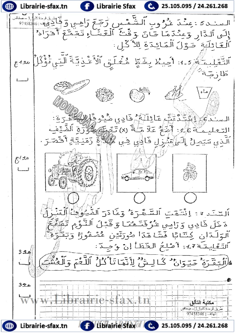 امتحان ايقاظ علمي سنة اولى ثلاثي الثاني 501 صفحة 3