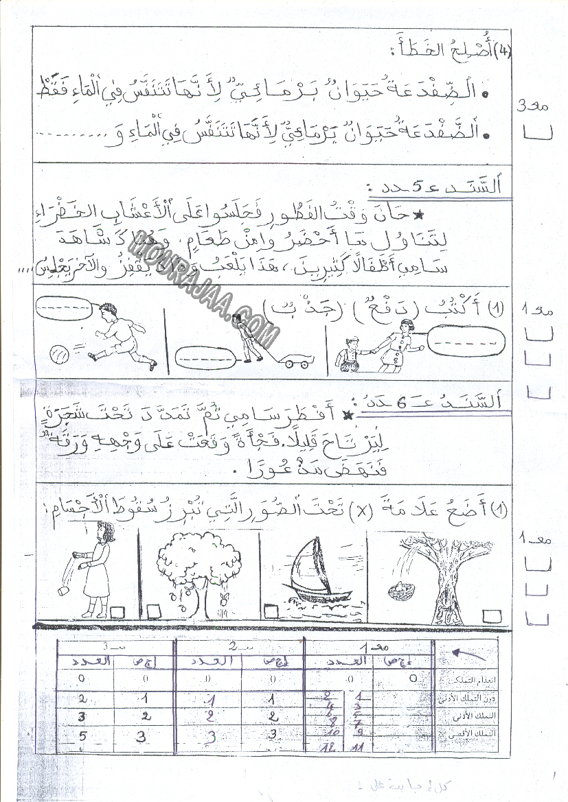 امتحان ايقاظ علمي سنة اولى الثلاثي الثالث  صفحة 3