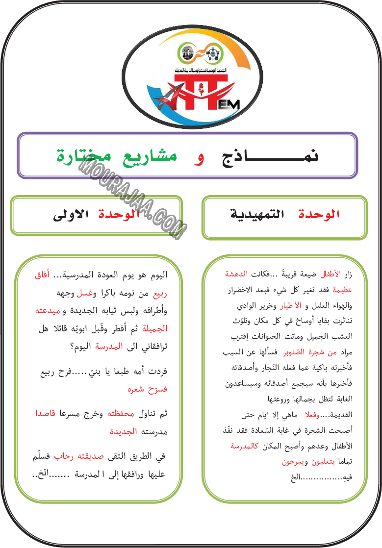 كتاب الانتاج الكتابي للسنة الاولى (2) صفحة 1