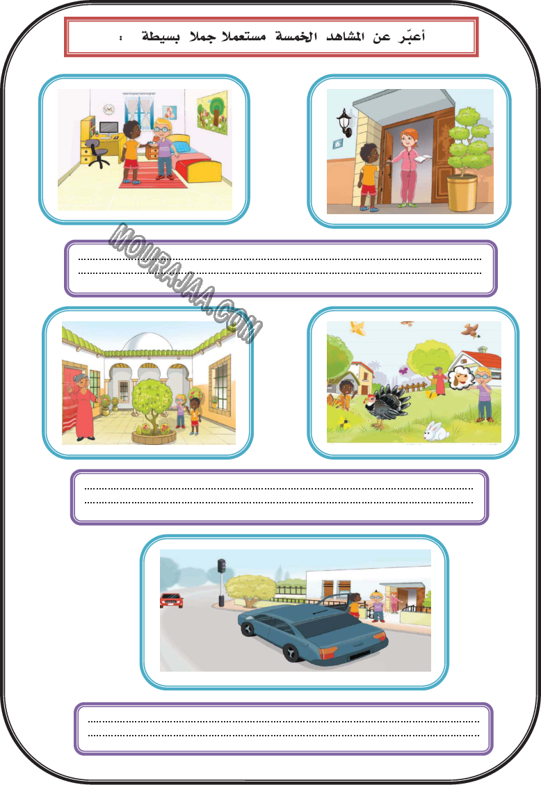 درس دال سين كاف نون الانتاج الكتابي للسنة الاولى صفحة 2