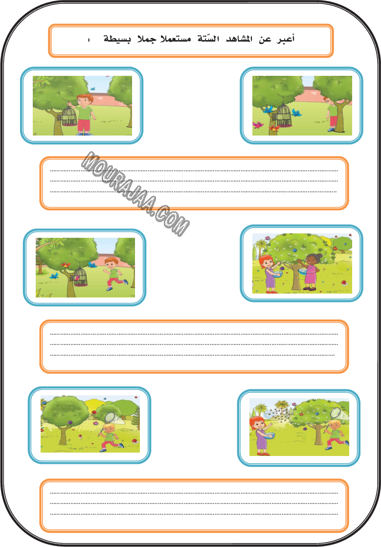 درس صاد ياء ضاد غين الانتاج الكتابي للسنة الاولى صفحة 2