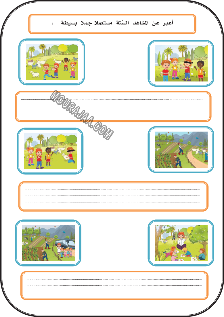 درس صاد ياء ضاد غين الانتاج الكتابي للسنة الاولى صفحة 3