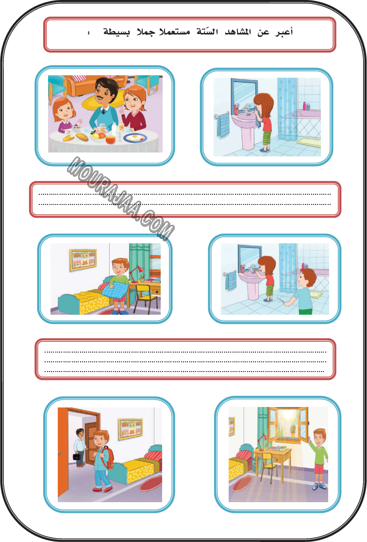 درس فاء تاء قاف حاء الانتاج الكتابي للسنة الاولى صفحة 2