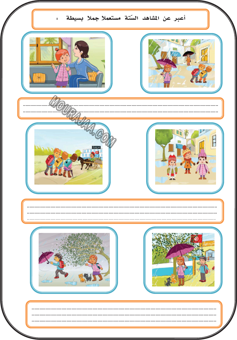 درس همزة طاء زاد واو الانتاج الكتابي للسنة الاولى صفحة 2