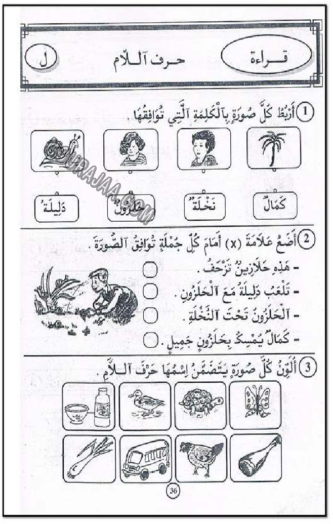 حرروف و قراءة سنة اولى صفحة 11