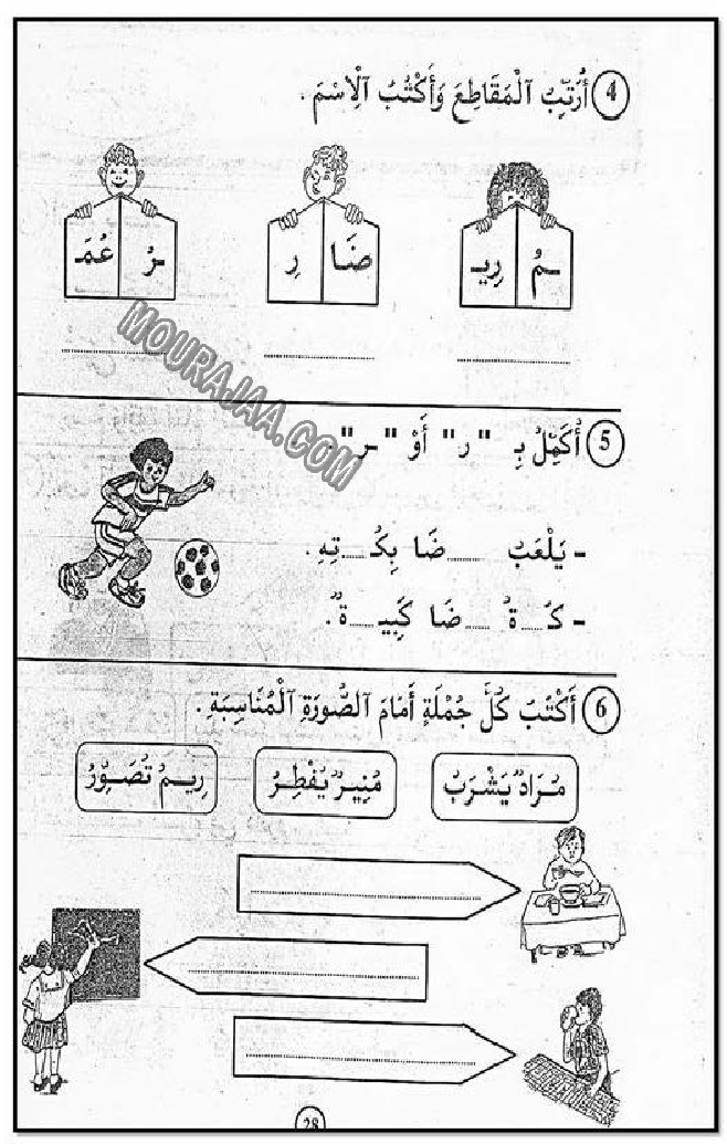 حرروف و قراءة سنة اولى صفحة 3