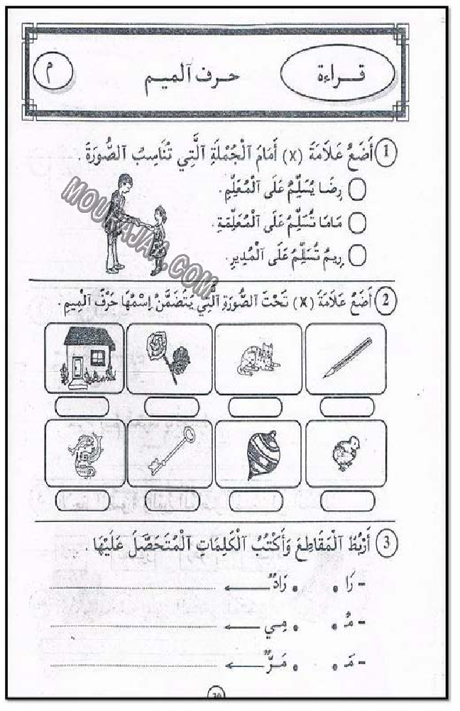 حرروف و قراءة سنة اولى صفحة 5