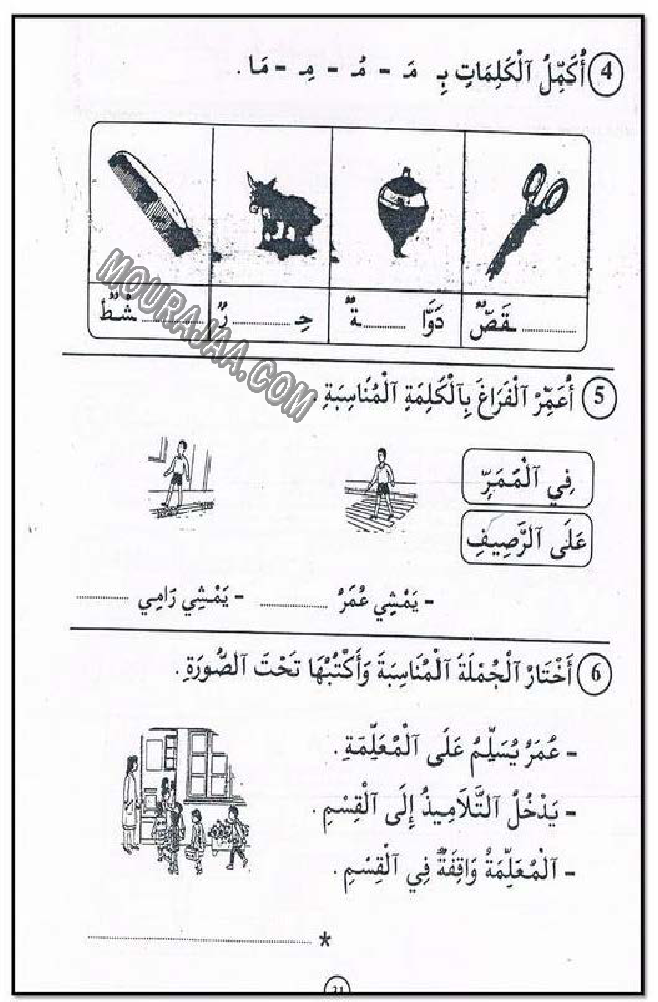 حرروف و قراءة سنة اولى صفحة 6