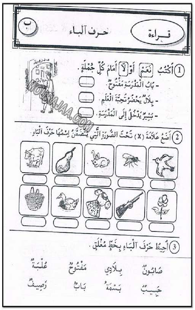 حرروف و قراءة سنة اولى صفحة 8