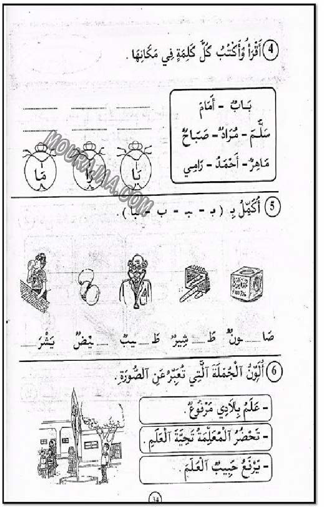 حرروف و قراءة سنة اولى صفحة 9