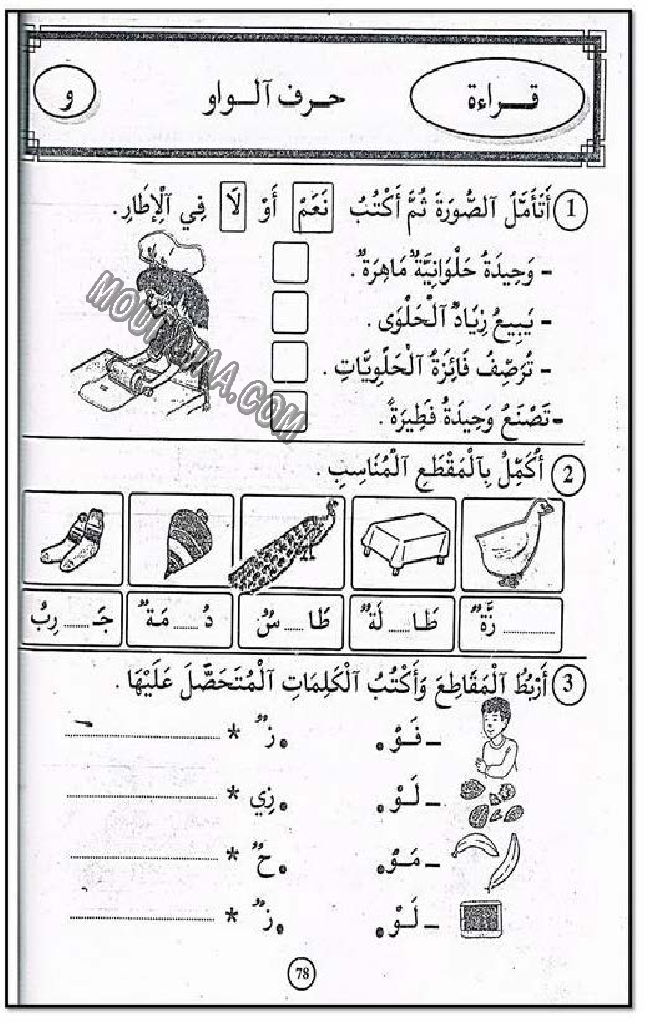 حروف و قراءة سنة 11اولى صفحة 12