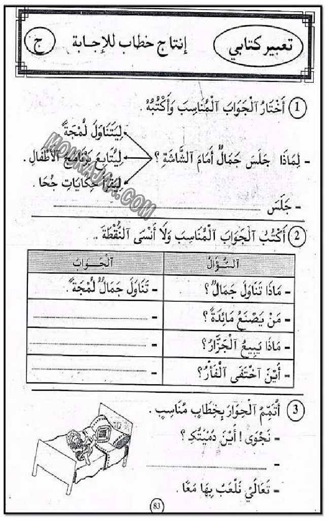 حروف و قراءة سنة 11اولى صفحة 16