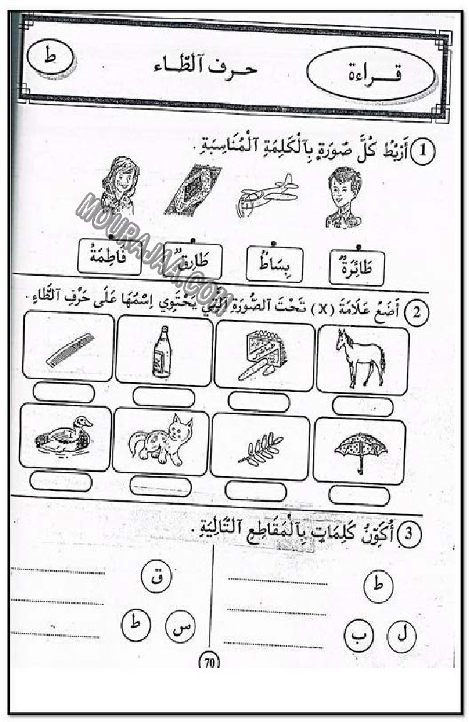 حروف و قراءة سنة 11اولى صفحة 4