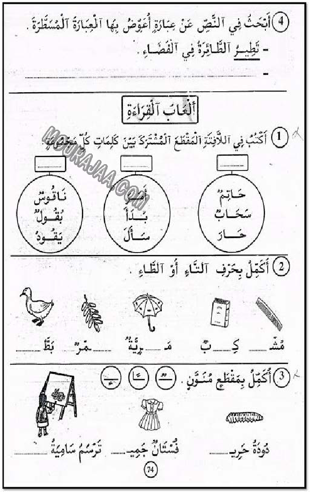 حروف و قراءة سنة 11اولى صفحة 8
