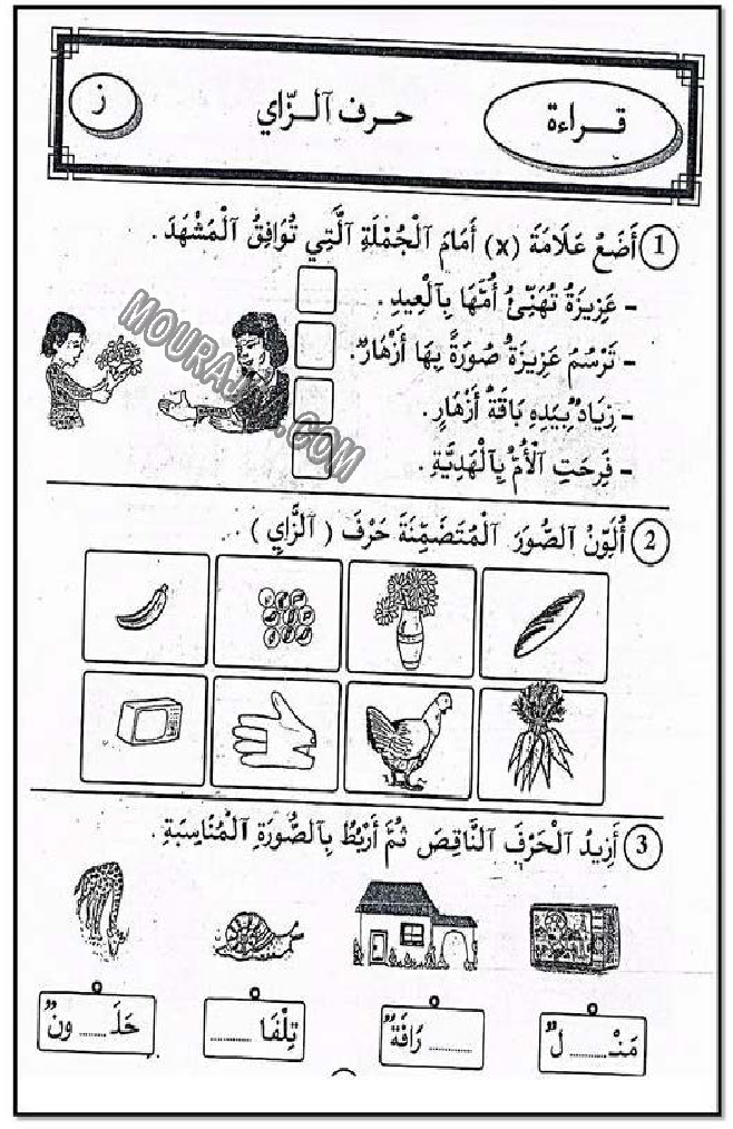 حروف و قراءة سنة 11اولى صفحة 9