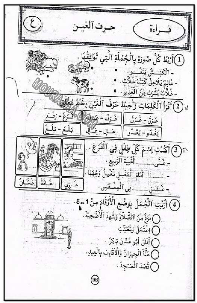 حروف و قراءة سنة 13اولى صفحة 2