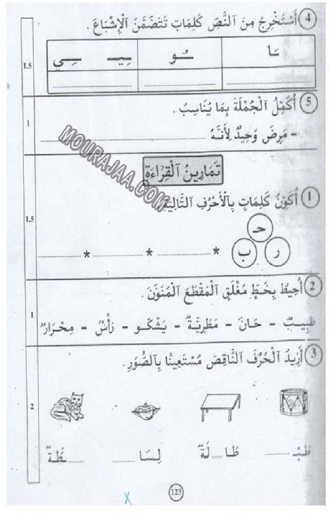 حروف و قراءة سنة 13اولى صفحة 11