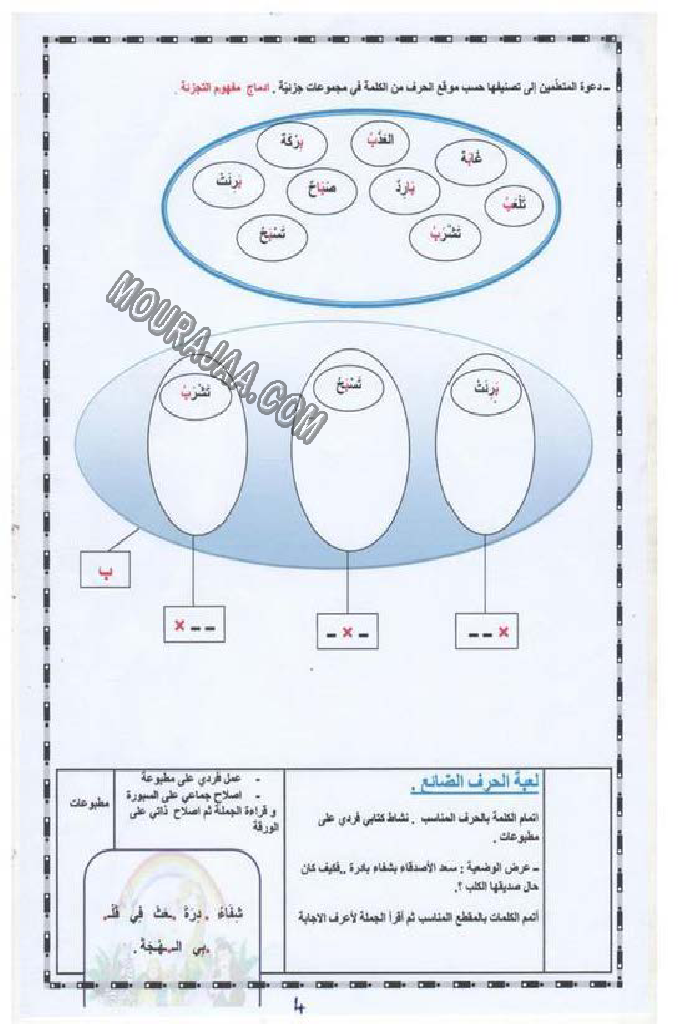 حروف و قراءة سنة 13اولى صفحة 16