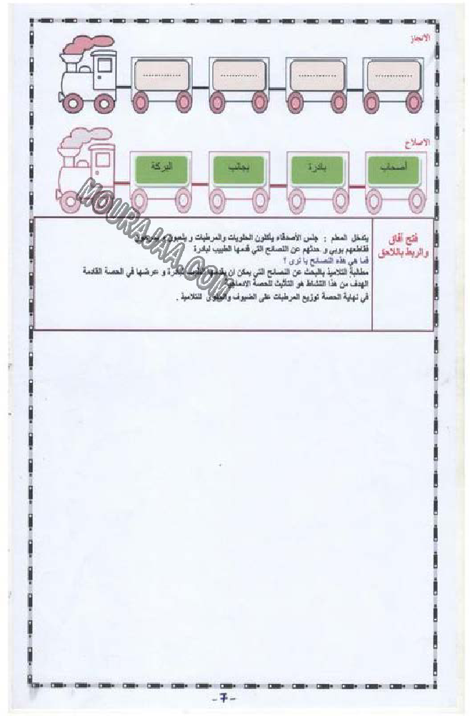 حروف و قراءة سنة 13اولى صفحة 19