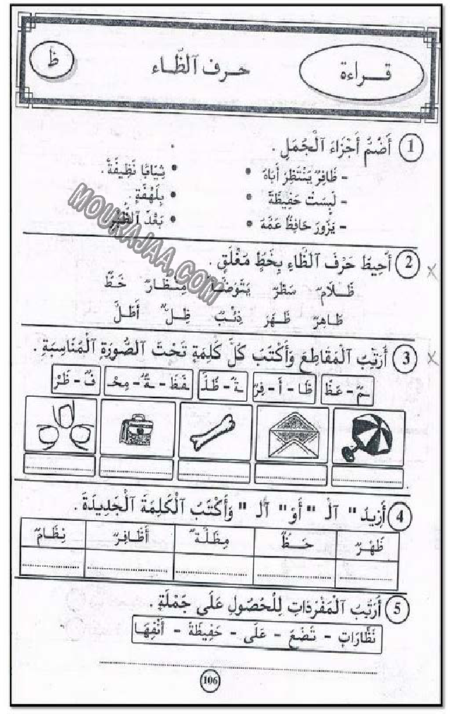حروف و قراءة سنة 13اولى صفحة 3