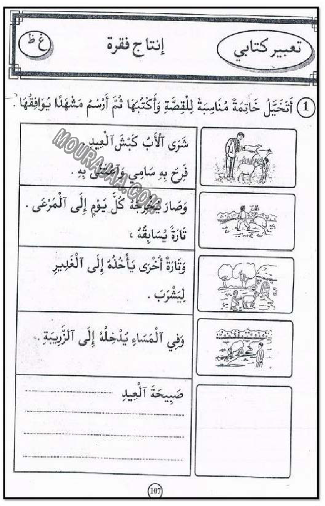 حروف و قراءة سنة 13اولى صفحة 4