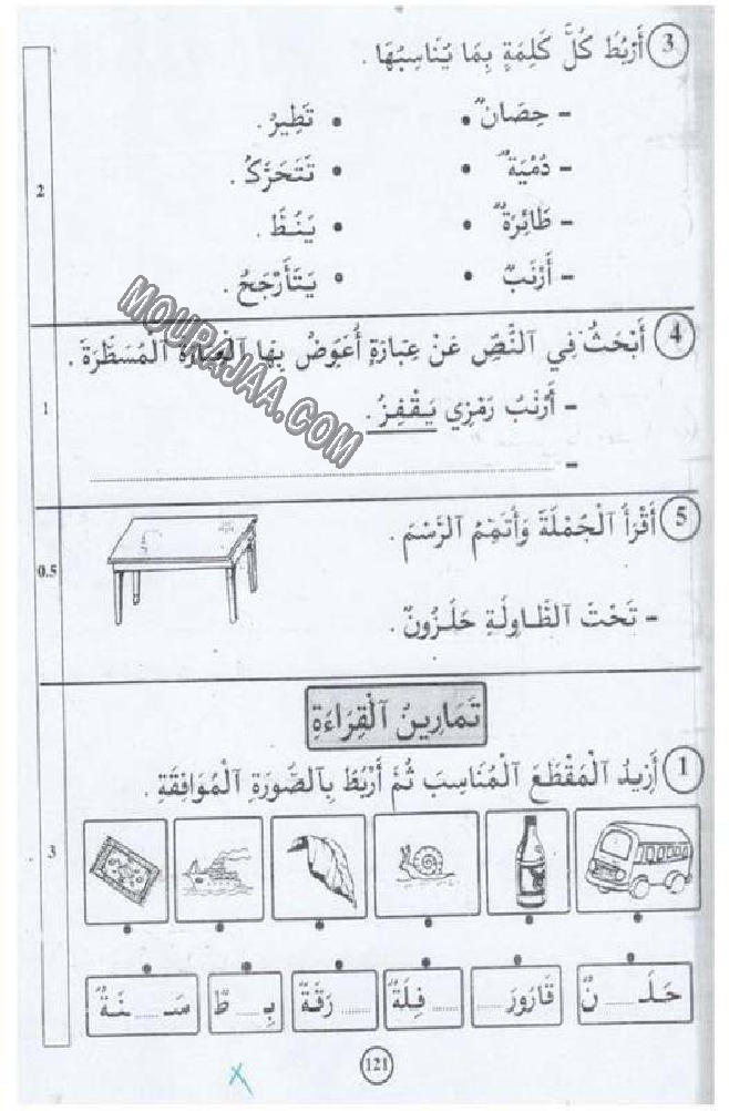 حروف و قراءة سنة 13اولى صفحة 5