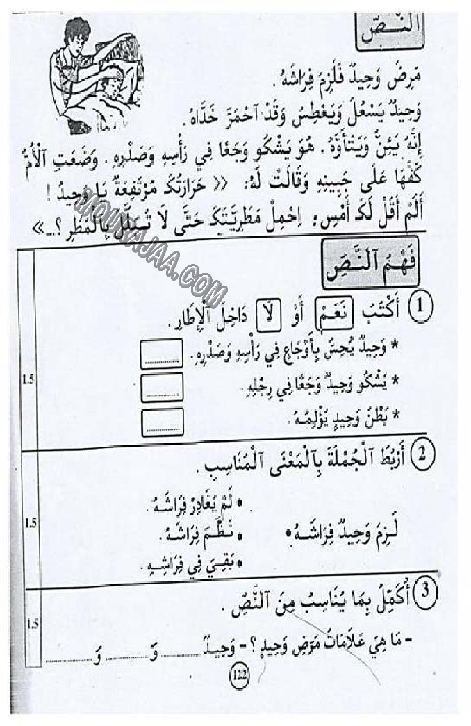 حروف و قراءة سنة 13اولى صفحة 6