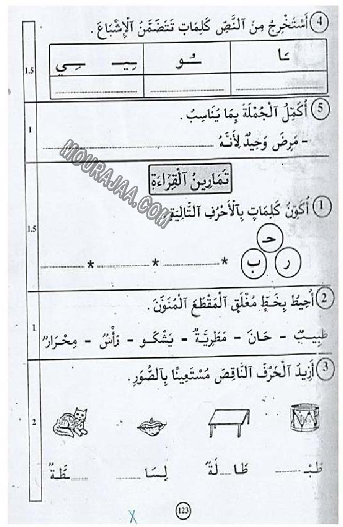 حروف و قراءة سنة 13اولى صفحة 7