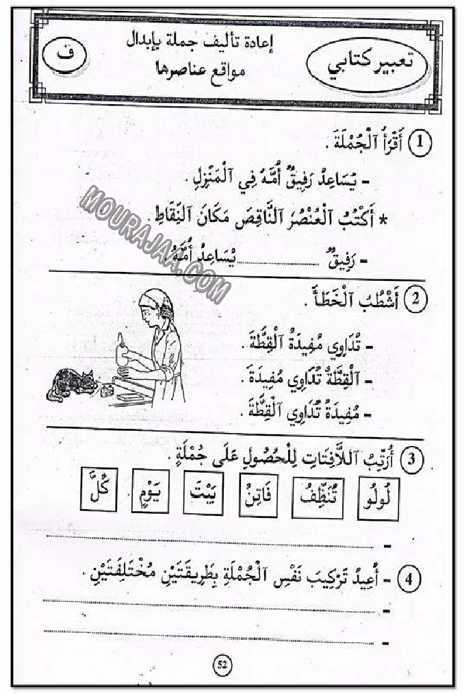 حروف و قراءة سنة 1اولى صفحة 2