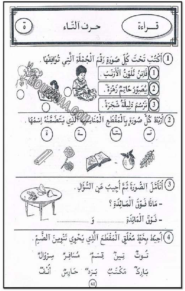 حروف و قراءة سنة 1اولى صفحة 11