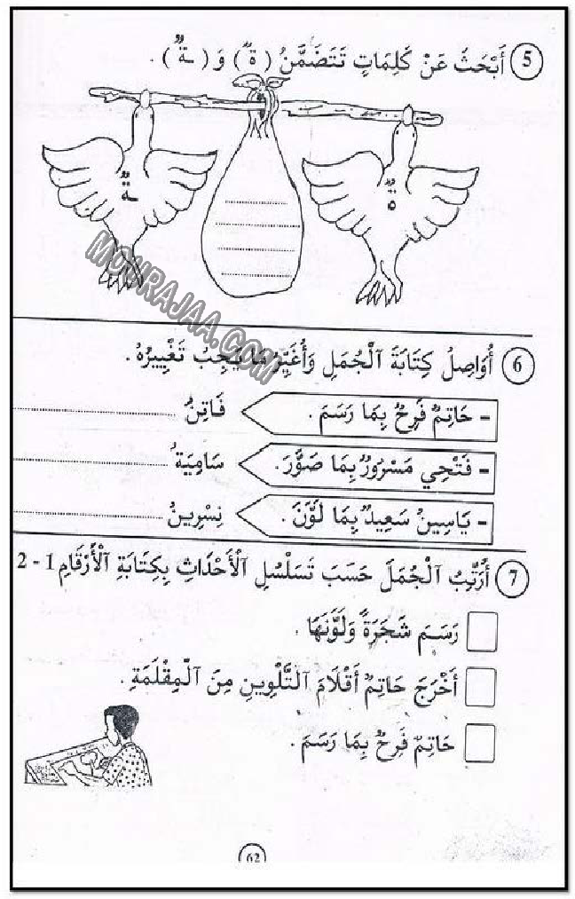حروف و قراءة سنة 1اولى صفحة 12