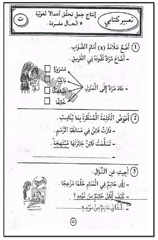 حروف و قراءة سنة 1اولى صفحة 13