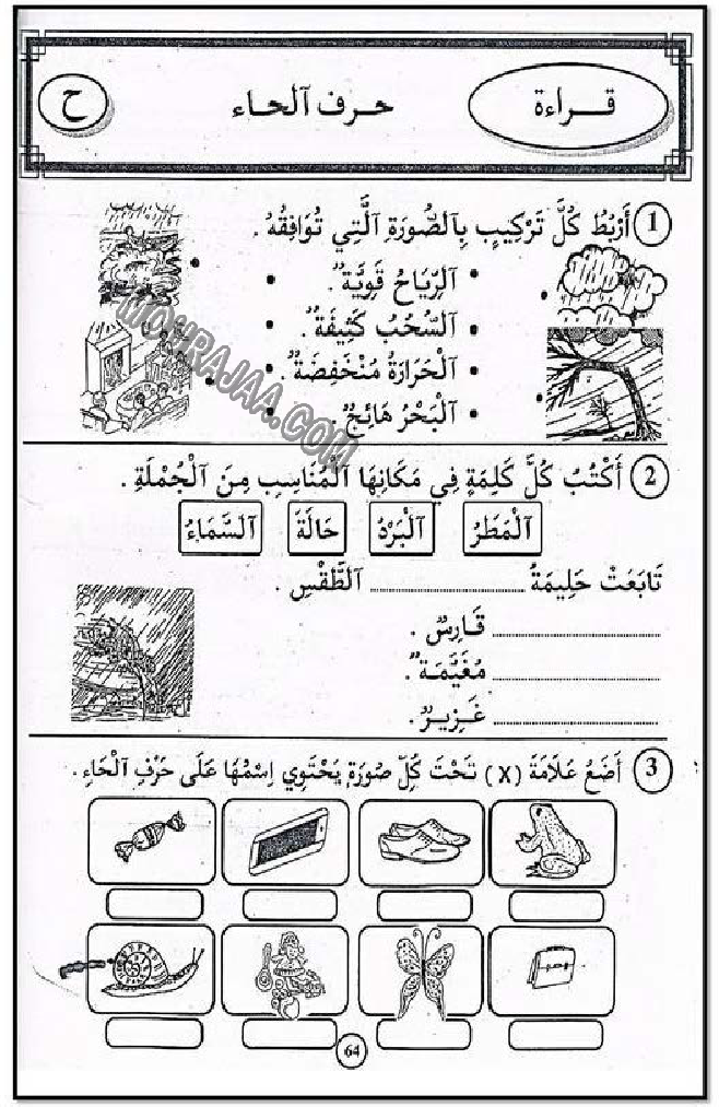 حروف و قراءة سنة 1اولى صفحة 14